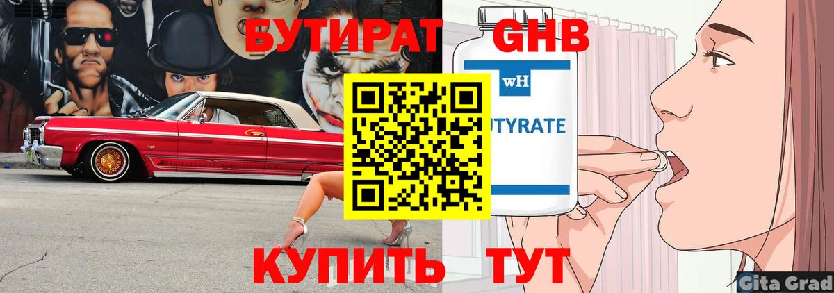 Бутират оксибутират  БУТИРАТ  Каменск-Шахтинский  Вход с VPN 