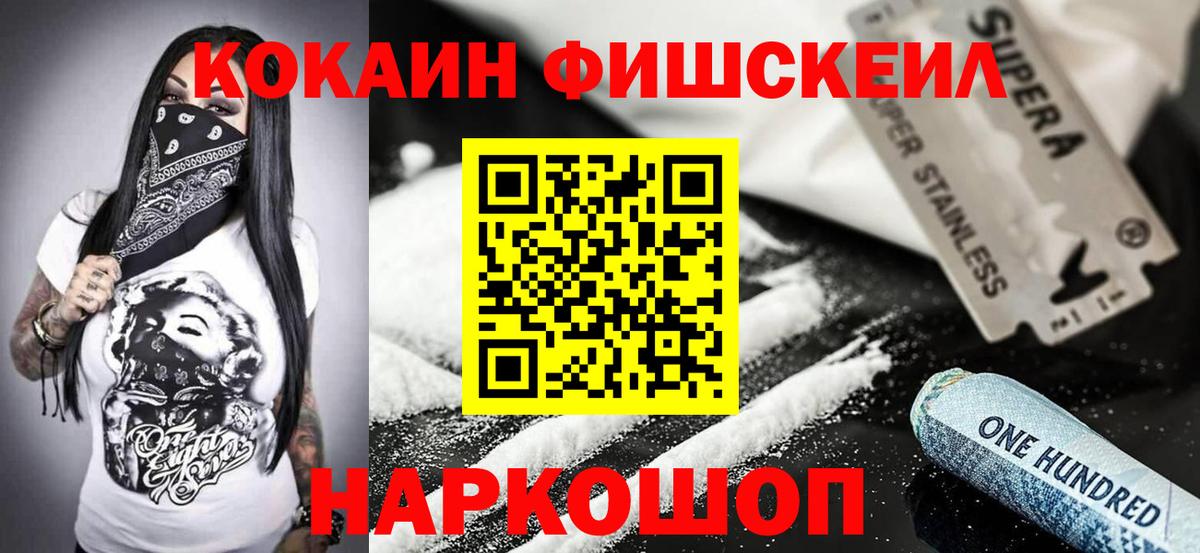 COCAIN Fish Scale Каменск-Шахтинский