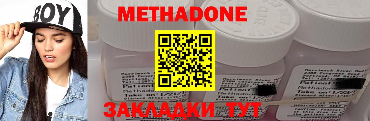 Метадон methadone  Вход с VPN  Каменск-Шахтинский  Метадон methadone 
