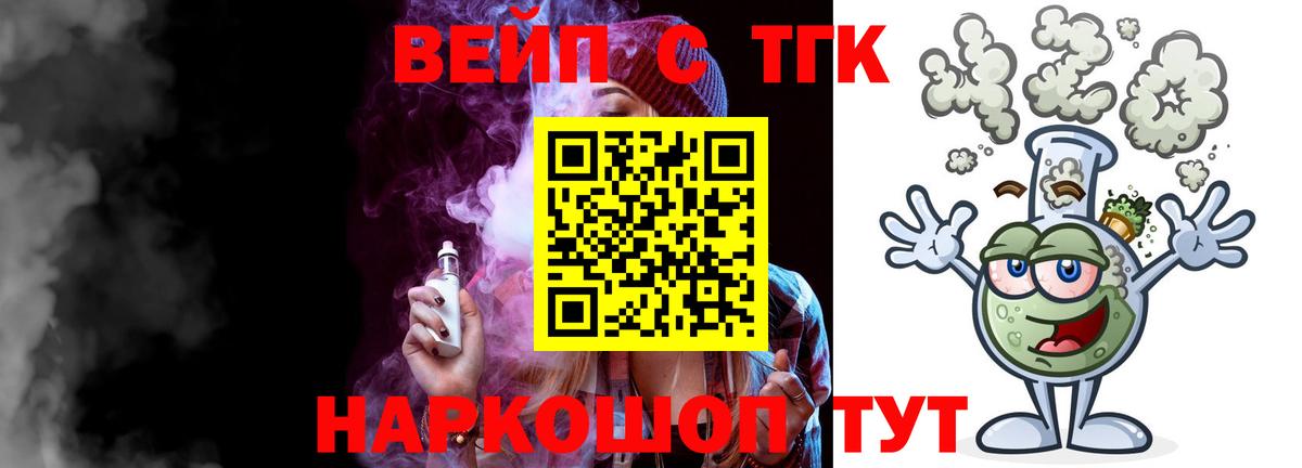 ТГК THC oil  ТГК вейп с тгк  Каменск-Шахтинский  Вход с VPN 